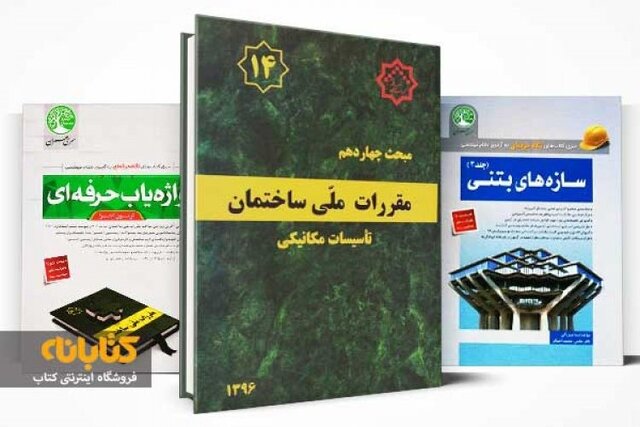 معرفی منابع آزمون نظام مهندسی معرفی منابع آزمون نظام مهندسی