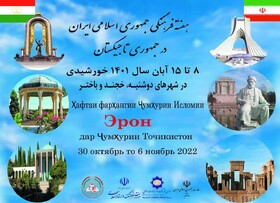 تاجیکستان میزبان هنرمندان شیرازی