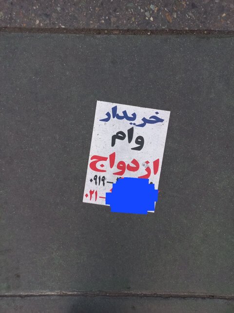 مظنه «وام ازدواج»؛ ۷۰ تا ۹۰ میلیون تومان!