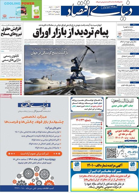 صفحه اول روزنامه دوشنبه