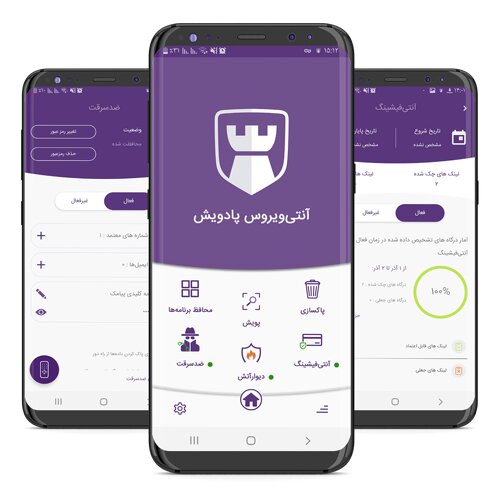 معرفی آنتی ویروسی برای موبایل