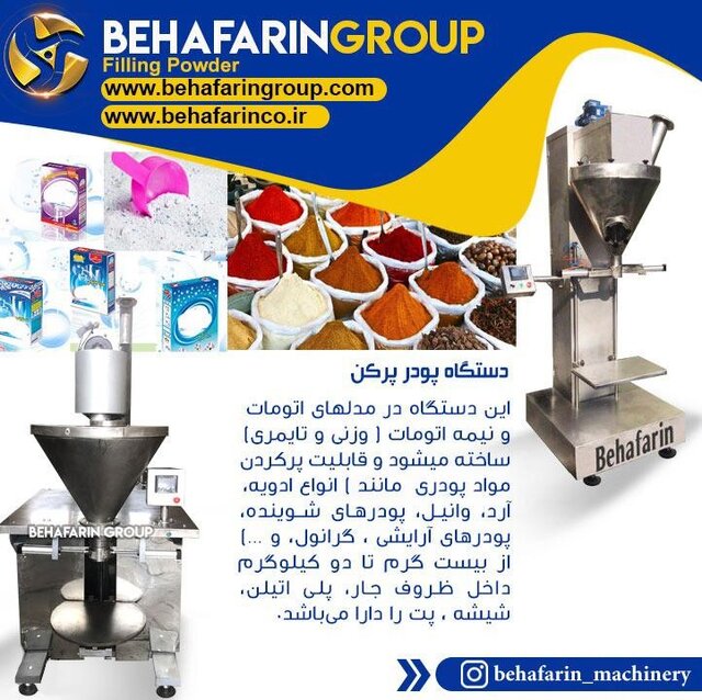 آشنایی با دستگاه پرکن پودری