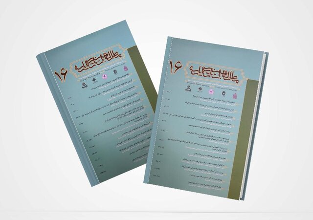تازهترین شماره مجله باستانشناسی ایران منتشر شد تازهترین شماره مجله باستانشناسی ایران منتشر شد