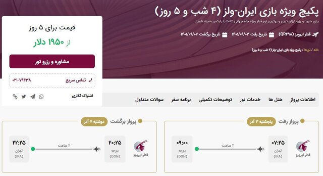 بررسی همه راههای سفر به قطر برای جامجهانی