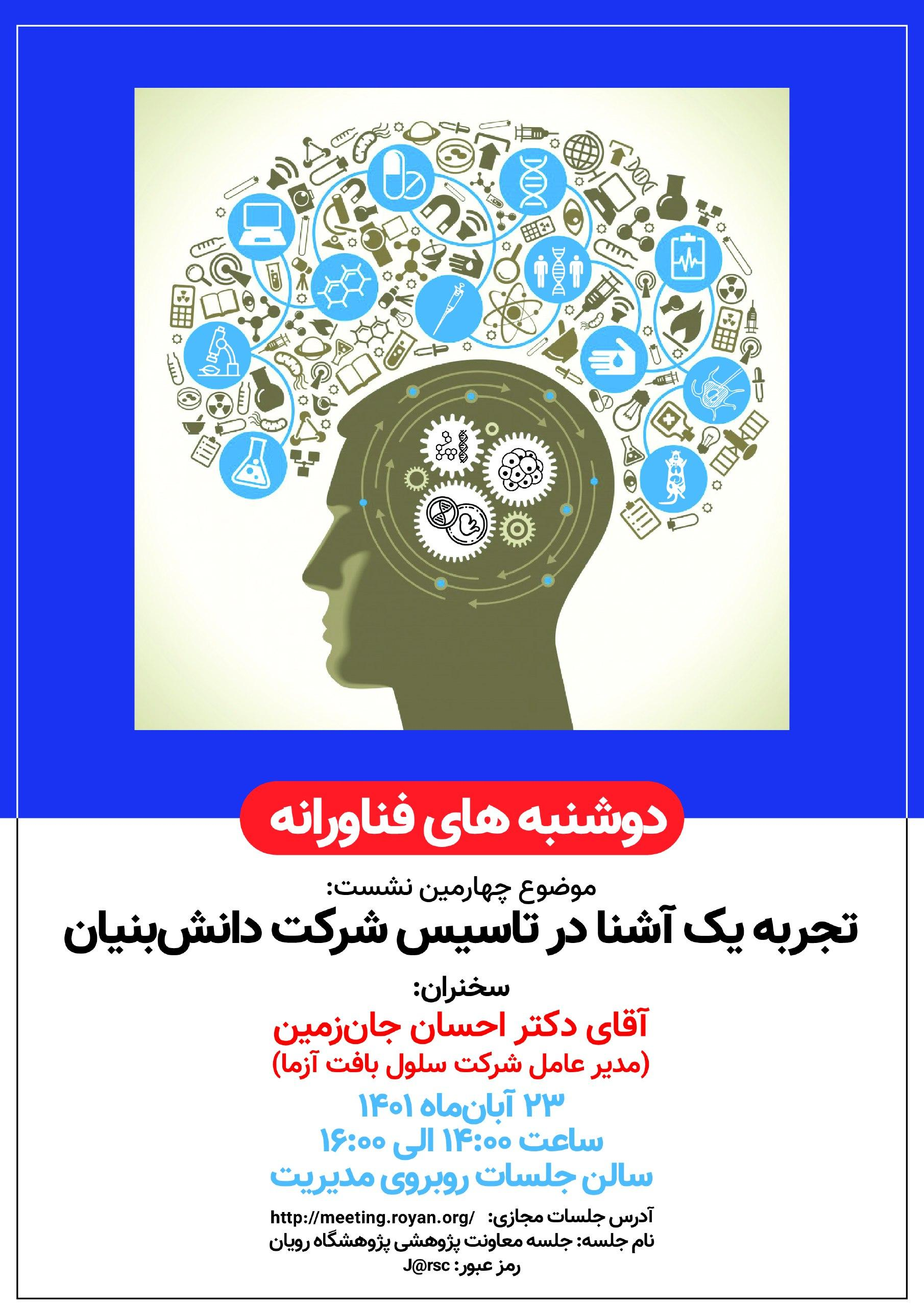 برگزاری سلسله نشستهای «دوشنبههای فناورانه» در پژوهشگاه وریان