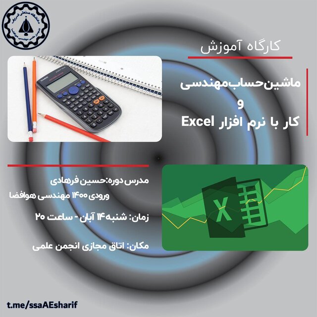 آموزش کار با ماشین حساب مهندسی