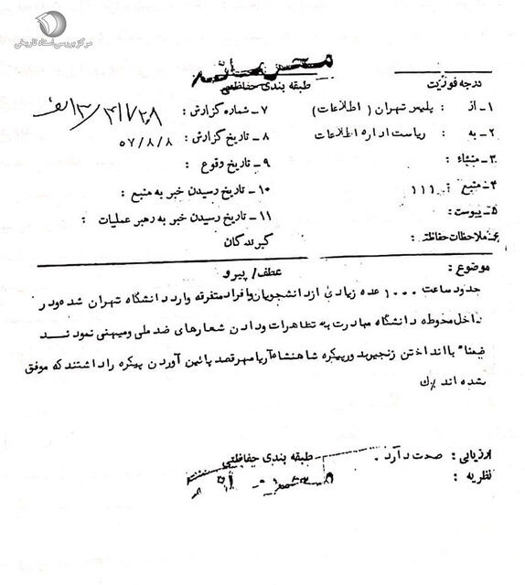 بازخوانی یک واقعه، قتلعام در دانشگاه تهران