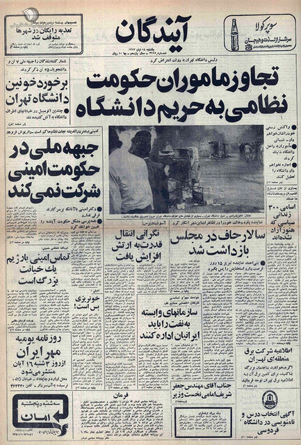 بازخوانی یک واقعه، قتلعام در دانشگاه تهران