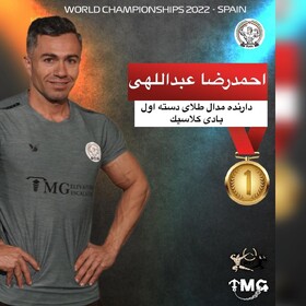 کسب اولین مدال طلا کاروان پرورش‌اندام ایران در جهانی اسپانیا توسط ورزشکار خوزستانی