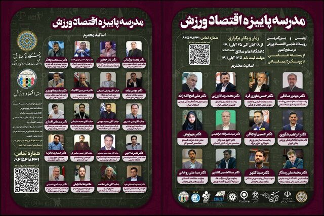 برگزاری رویداد علمی – ورزشی اقتصاد ورزش در دانشگاه امام صارق (ع) برگزاری رویداد علمی – ورزشی اقتصاد ورزش در دانشگاه امام صارق (ع)