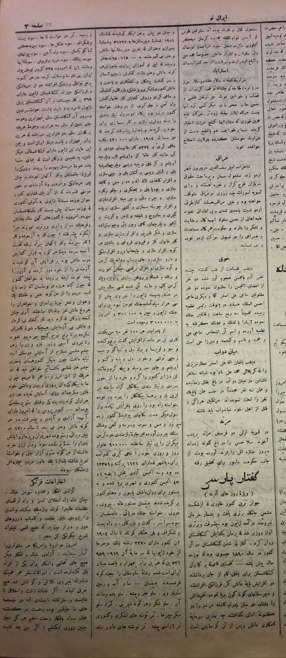 چند دهه تصور اشتباه درباره یک روزنامه ایران