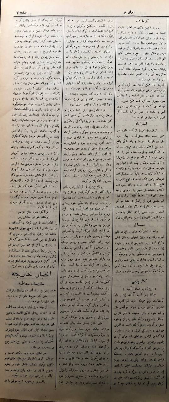 چند دهه تصور اشتباه درباره یک روزنامه ایران