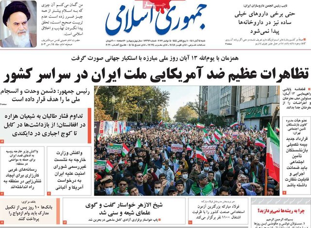 صفحه نخست روزنامه‌های شنبه