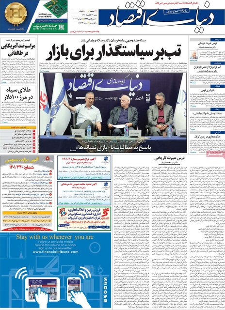 صفحه نخست روزنامه‌های شنبه