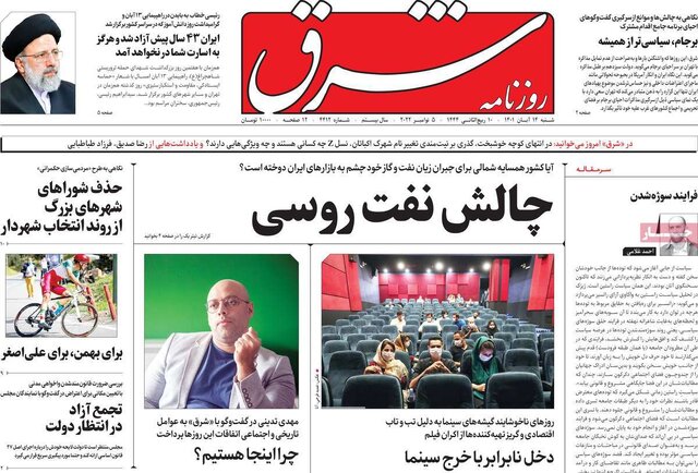 صفحه نخست روزنامه‌های شنبه
