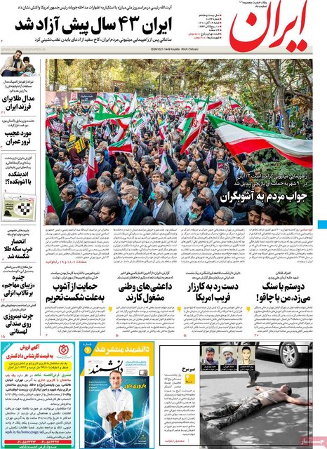 صفحه نخست روزنامه‌های شنبه