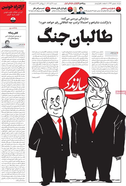 صفحه نخست روزنامه‌های شنبه