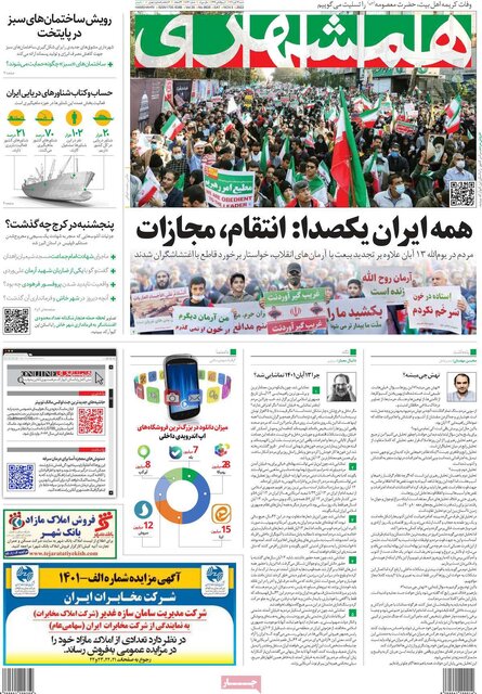 صفحه نخست روزنامه‌های شنبه