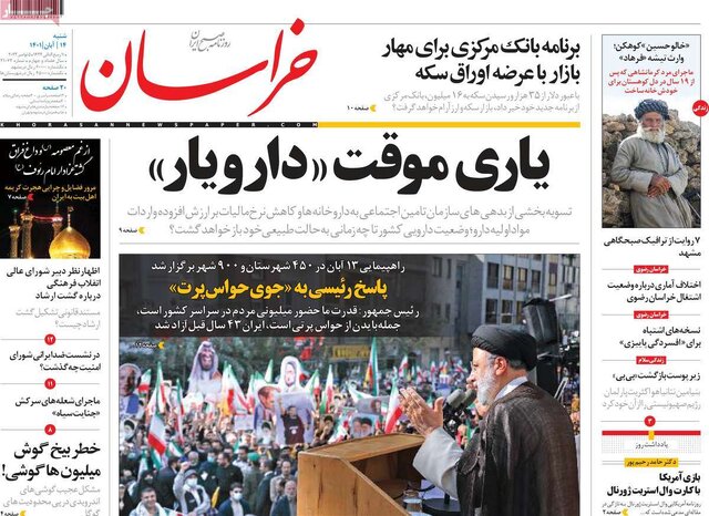 صفحه نخست روزنامه‌های شنبه