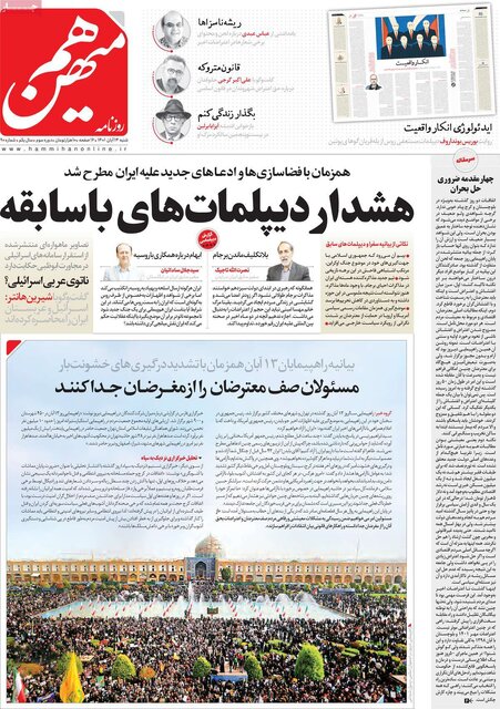 صفحه نخست روزنامه‌های شنبه