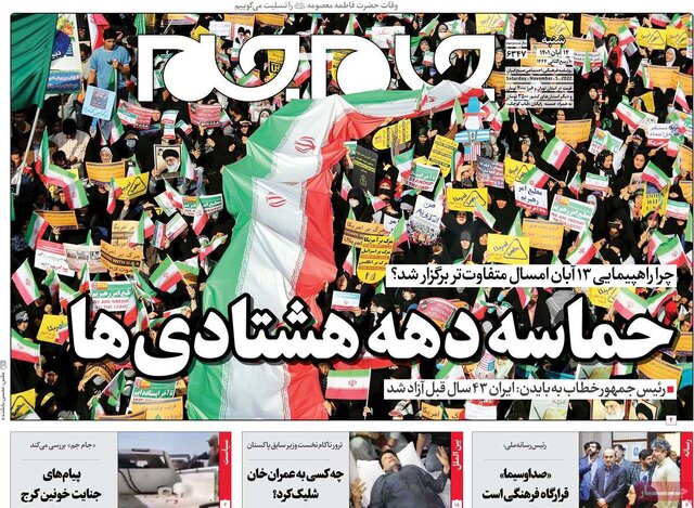 صفحه نخست روزنامه‌های شنبه