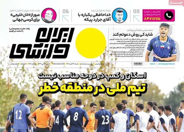 صفحه نخست روزنامه‌های شنبه
