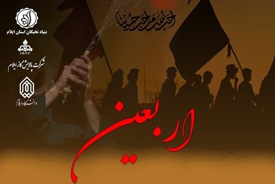 رویداد ایده‌های همراه با اربعین تمدید شد