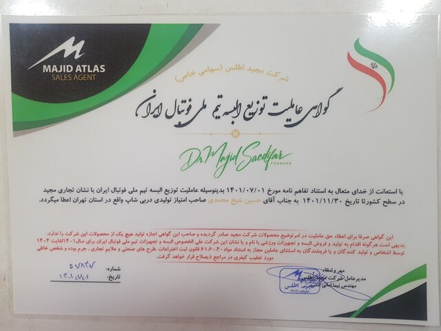 عکس حکم عاملیت توزیع و پخش البسه تیم ملی ایران به آقای حسین شیخ محمدی و سایت دربی شاپ دربی شاپ نمایندگی فروش تیم ملی ایران در جام جهانی قطر شد