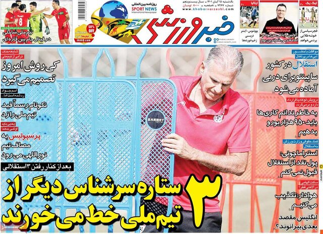 صفحه نخست روزنامه‌های یکشنبه