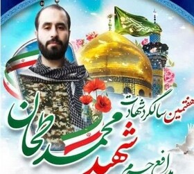  تولید نماهنگ "مادر که باشی" در هفتمین سالگرد شهید مدافع حرم