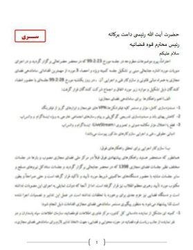 تکذیب نامه سری منتسب به وزیر ارتباطات