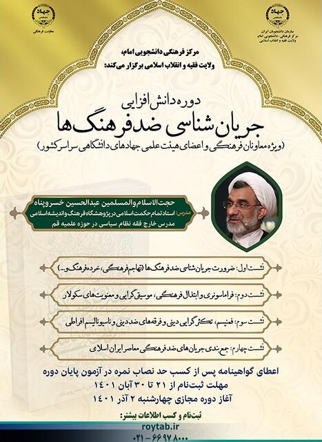 دوره دانشافزایی «جریانشناسی ضدفرهنگها»