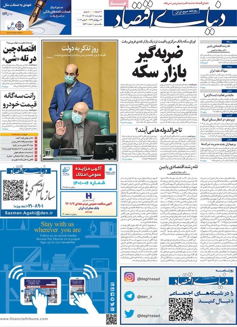 صفحه نخست روزنامه‌های چهارشنبه