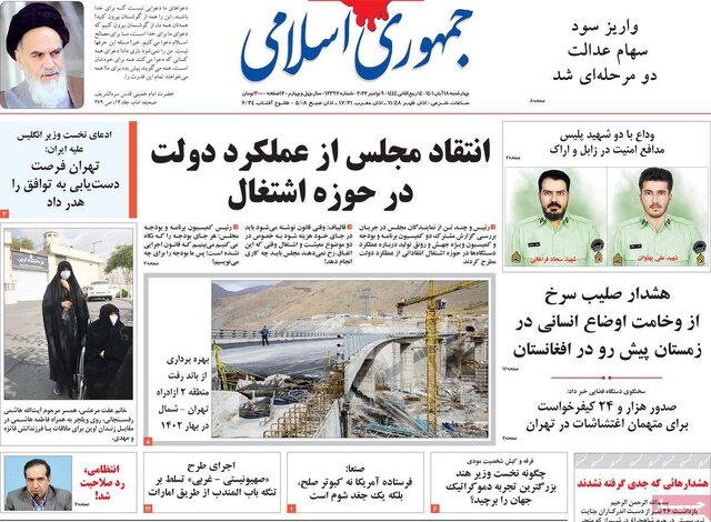 صفحه نخست روزنامه‌های چهارشنبه