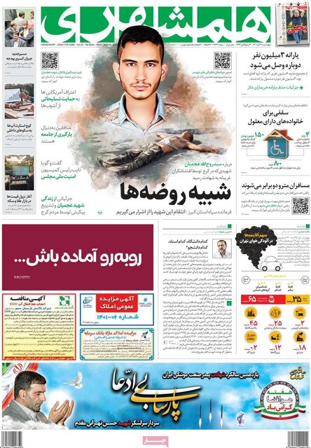 صفحه نخست روزنامه‌های چهارشنبه
