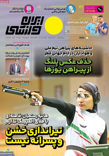 صفحه نخست روزنامه‌های چهارشنبه