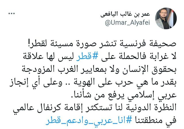 یکی از روزنامه های فرانسوی قطر را تروریست خواند