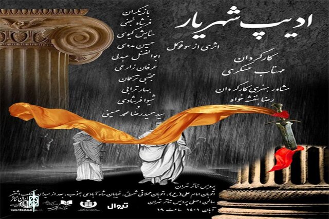 تئاتر تعطیل بردار نیست