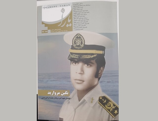 «شاهد یاران» ویژه گرامیداشت شهید «محمد ابراهیم همتی» منتشر شد «شاهد یاران» ویژه گرامیداشت شهید «محمد ابراهیم همتی» منتشر شد