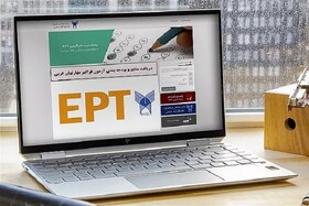 آخرین مهلت ثبت‌نام در ۲ آزمونEPT و فراگیر مهارت‌های عربی