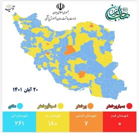 آبی و زرد کرمان را تسخیر کردند/وضعیت کرونایی استان نسبت به هفته قبل بدتر شد