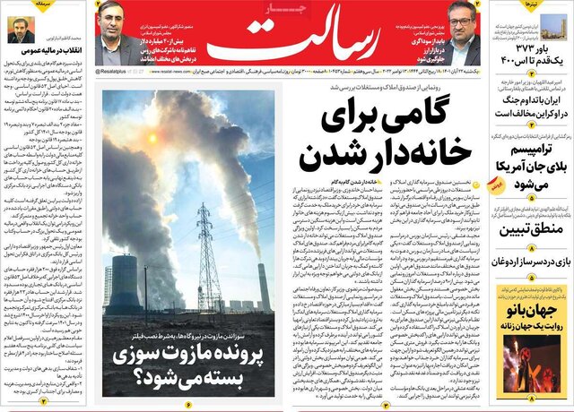 صفحه نخست روزنامه‌های یکشنبه