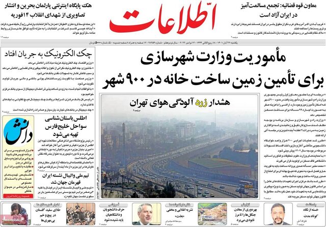صفحه نخست روزنامه‌های یکشنبه