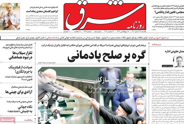 صفحه نخست روزنامه‌های یکشنبه
