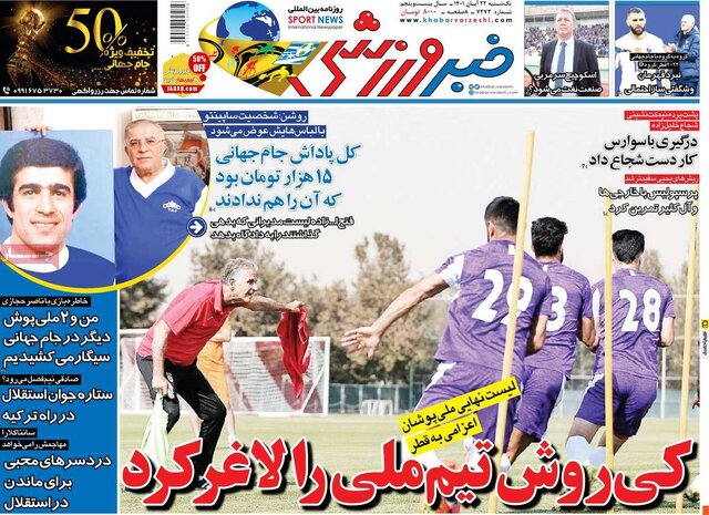 صفحه نخست روزنامه‌های یکشنبه