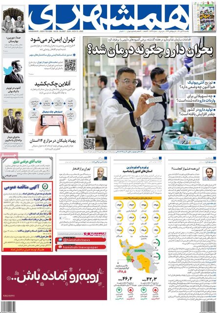 صفحه نخست روزنامه‌های یکشنبه
