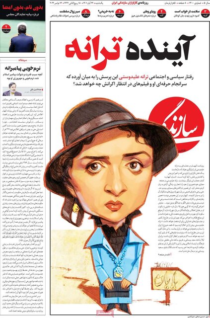 صفحه نخست روزنامه‌های یکشنبه