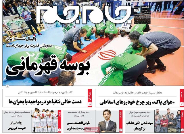صفحه نخست روزنامه‌های یکشنبه