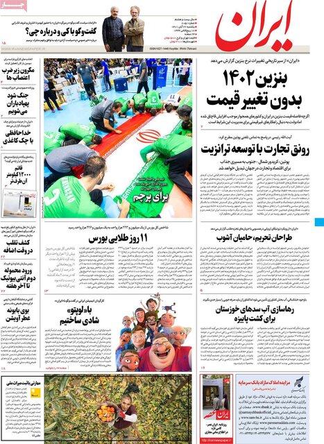 صفحه نخست روزنامه‌های یکشنبه