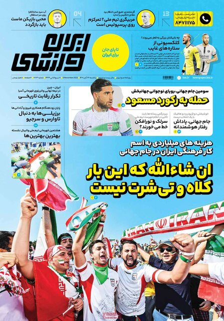 صفحه نخست روزنامه‌های یکشنبه
